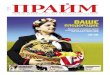 Крымский деловой журнал "ПРАЙМ"