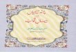 Chand  Naikiyan our Isaal-e-Sawab