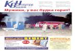 Газета КВУ №28 от 11 июля 2012 г