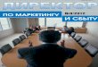 Директор по маркетингу и сбыту-2012-09-DVD
