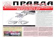 Газета Правда Москвы - №35 сентября 2013 г