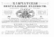 05 | 1898 | Камчатские епархиальные ведомости