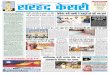 Sarhad Kesri : Daily News Paper 28-10-12