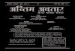 Antim avtar hindi monthly jun 2013