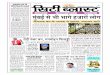 indore, afternoon, news, paper
