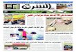 صحيفة الشرق - العدد 537 - نسخة الرياض