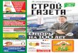 Строй-газета №09 (606)