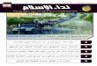 صحيفة نداء الإسلام - العدد الثامن والثلاثون
