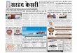 Sarhad Kesri : Daily News Paper :12-06-12