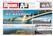 Газета «Правда» №48 от 28.11.2012