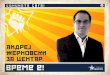 Изборна програма на Андреј Жерновски