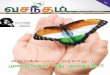 வசந்தம் தமிழ் மாத இதழ் ஆகஸ்ட் 2013