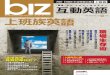 biz互動英語雜誌2009年10月號 (No. 70)