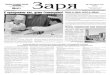Выпуск газеты "Заря" № 72 от 20 июня 2012 года