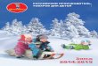 Каталог ТМ "Филиппок" - "Зима 2014-2015"