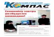 Gazeta "Ekonomicheskiy Kompas" mart_2009