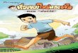 Tam's Tales Comic Thai