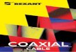 Буклет коаксиального кабеля фирмы Rexant