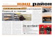 Наш район - Свердловский № 1 (153) от 20 февраля 2014 года