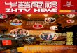 Zhonghua TV magazine DEC 2011