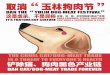 Ban the Yulin Dog Meat Festival