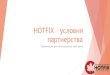 Презентация франшизы HOTFIX Russia