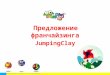Презентация франшизы JumpingClay