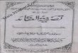 Tasfia tul Aqaid By SHEIKH MUHAMMAD QASIM NANOTVI (R.A)