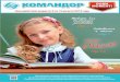 Komandor catalogue first august