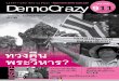 DemoCrazy • Volume (9)11
