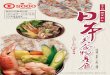 廣三SOGO 日本美食物產展