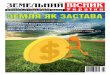 "Земельный вестник украины", май 2011
