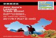 Asia Outdoor Trade Show 2011 Invitation Chinese Editon