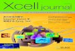Xcell Journal 日本語版 83 号