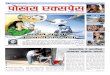 Pokhara express ashad02 2071