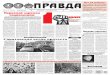 Газета «Правда» - №46(30108) (Вторник, 29 Апреля 2014)