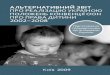 Альтернативний звіт про реалізацію Україною положень Конвенції ООН про права дитини (2OO2–2OO8)