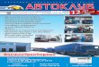 Автоклуб-Казань. Коммерческий транспорт №16 | 90 | 2014
