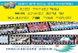 인천 아시안게임 북측선수단 환영 및 10.4 선언 7돌 기념 사진전