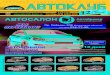 Автоклуб-Казань №18 l 285 l 2014