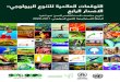 Global Biodiversity: Outlook 4 (Arabic)