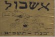 Camp Yavneh Eshkol 1961