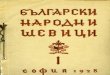 Болгарские народные вышивки 1929 част 1