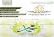 مجلة الهدى الإسلامية - شهر جمادى الأوَّل 1436 - العدد الواحد والثلاثون