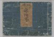 艶本常陸帯 喜多川歌麿画 1800年