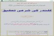 Qalandar Ki Shari Tahqeeq by Allama Faiz Ahmad Owaisi قلندر کی شرعی تحقیق از علامہ فیض احمد اویسی رحمۃ اللہ علیہ