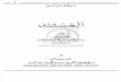 Al Mustanad by Peer Gulam Rasool Qasmi.pdf