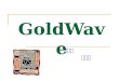 GoldWave 電機四 劉國昇. Outline What’s GoldWave ? Basic Operation Sound Effects Reference