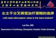 左主干分叉病变治疗策略的选择 Left main bifurcation: what is the best choice? Lei Ge, MD Department of Cardiology, Zhongshan Hospital, Fudan University