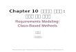 Chapter 10 요구사항 모델링 : 클래스 기반 방법론 Requirements Modeling: Class-Based Methods 임현승 강원대학교 Revised from the slides by Roger S. Pressman and
